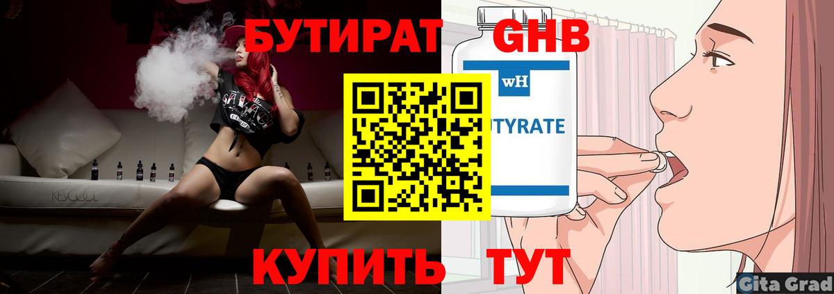 Бутират жидкий экстази  Вход с VPN  БУТИРАТ  Донецк 