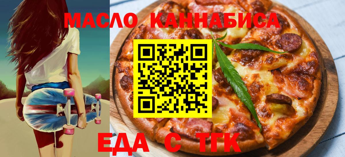 Донецк  Еда ТГК конопля  Вход с VPN 