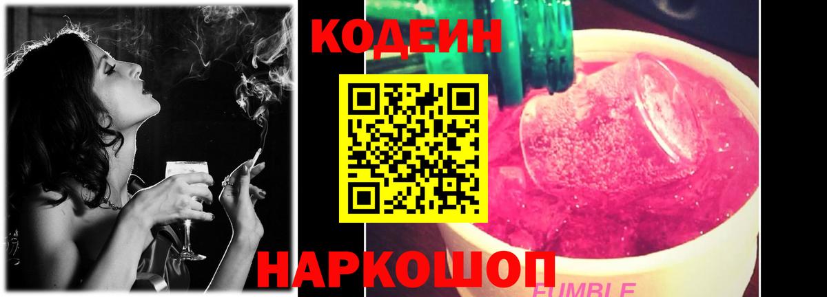 Кодеиновый сироп Lean Purple Drank  Кодеин напиток Lean (лин)  Вход с VPN  Донецк 
