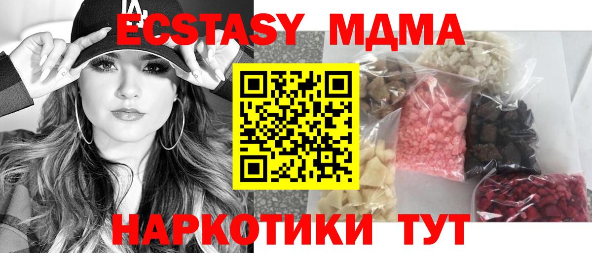 МДМА crystal  Вход с VPN  MDMA кристаллы  MDMA  Донецк 
