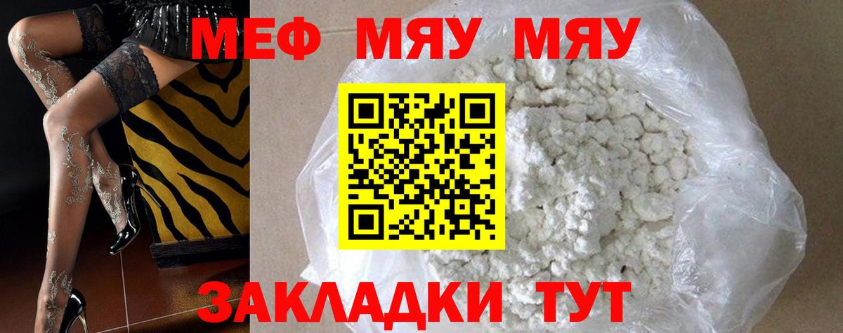 Мефедрон кристаллы Донецк